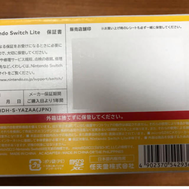 Nintendo Switch  Lite イエロー　新品未使用　納品書有