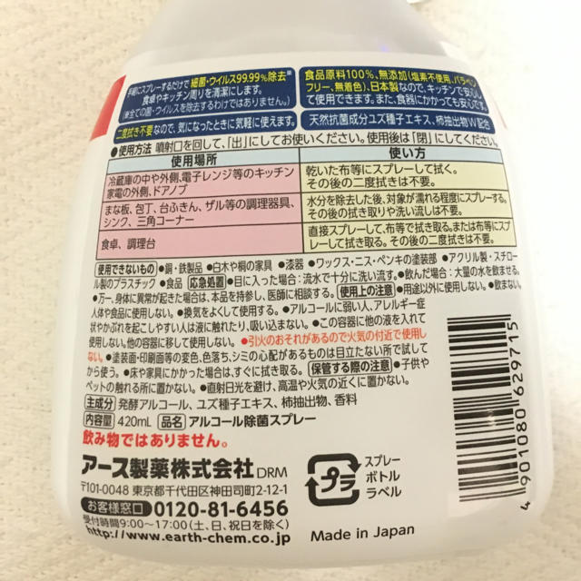 アース製薬(アースセイヤク)のアルコール除菌スプレー 食品原料100% インテリア/住まい/日用品の日用品/生活雑貨/旅行(日用品/生活雑貨)の商品写真