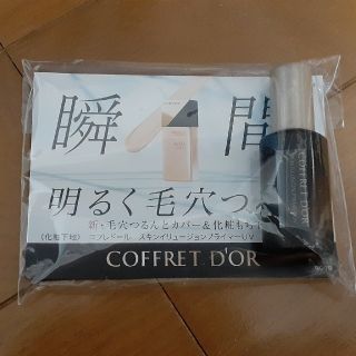 コフレドール(COFFRET D'OR)のコフレドール
スキンイリュージョンプライマーUV　サンプル
(化粧下地)