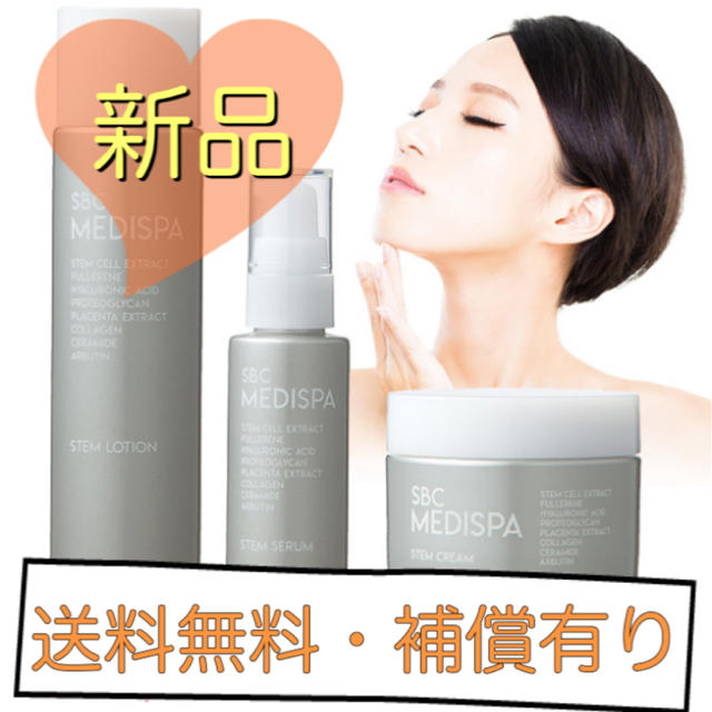 SBC MEDISPA 湘南美容クリニック 3点セット