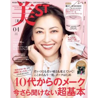 美st 2020年 4月号　※雑誌のみ(ファッション)