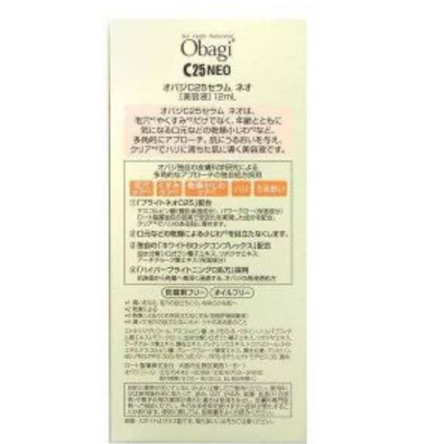 Obagi(オバジ)のオバジC25  未使用品 コスメ/美容のスキンケア/基礎化粧品(美容液)の商品写真