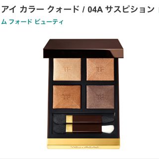 トムフォード(TOM FORD)のトムフォード　アイカラー　クォード　サスピション(アイシャドウ)