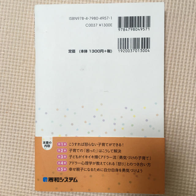 幸せ親子になれる　０歳からのアドラー流怒らない子育て エンタメ/ホビーの雑誌(結婚/出産/子育て)の商品写真