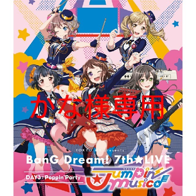 BanG Dream! 7th☆LIVE Poppin'Party バンドリ