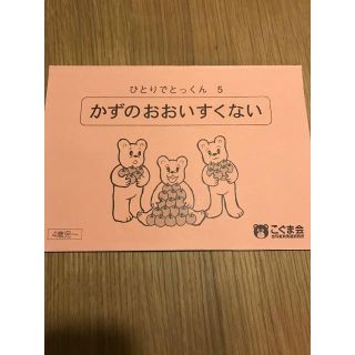 【sanabonco様専用】ひとりでとっくん2冊セット(絵本/児童書)