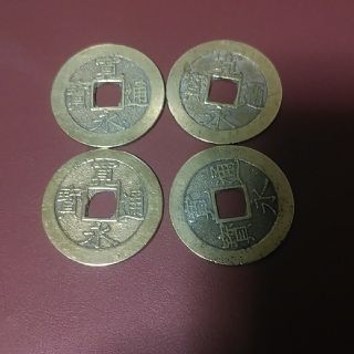 寛永通宝(貨幣)