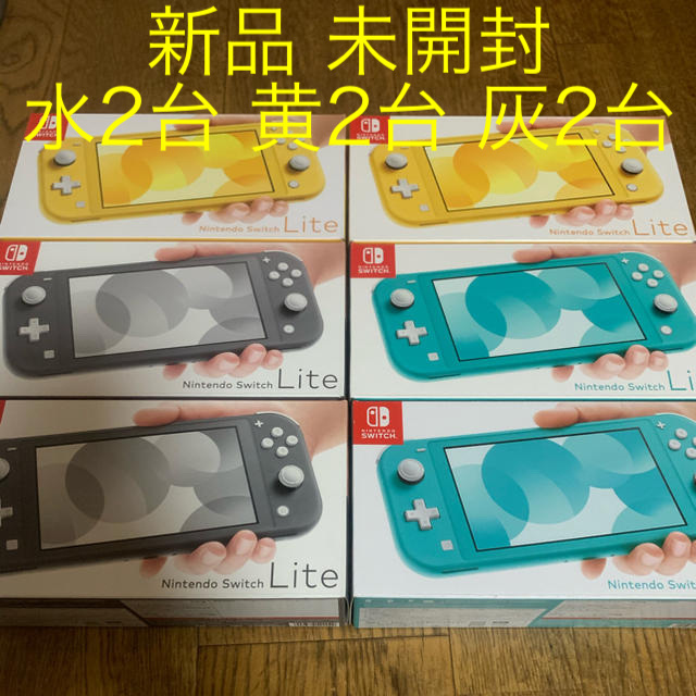 新品 印象のデザイン 未開封 Nintendo Switch 一部予約 lite 印無 水2 黄2 灰2