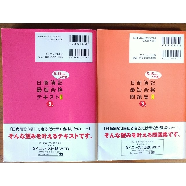 日商簿記最短合格テキスト&問題集　５日１５時間でうかる！ ３級 新２版 エンタメ/ホビーの本(資格/検定)の商品写真