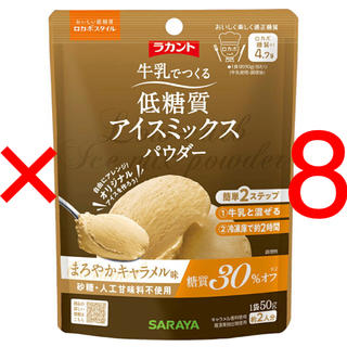 サラヤ(SARAYA)の【値下げ】糖質35％off ダイエット ラカント 低糖質アイスミックス(ダイエット食品)