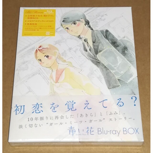 新品 青い花 Blu-ray BOX