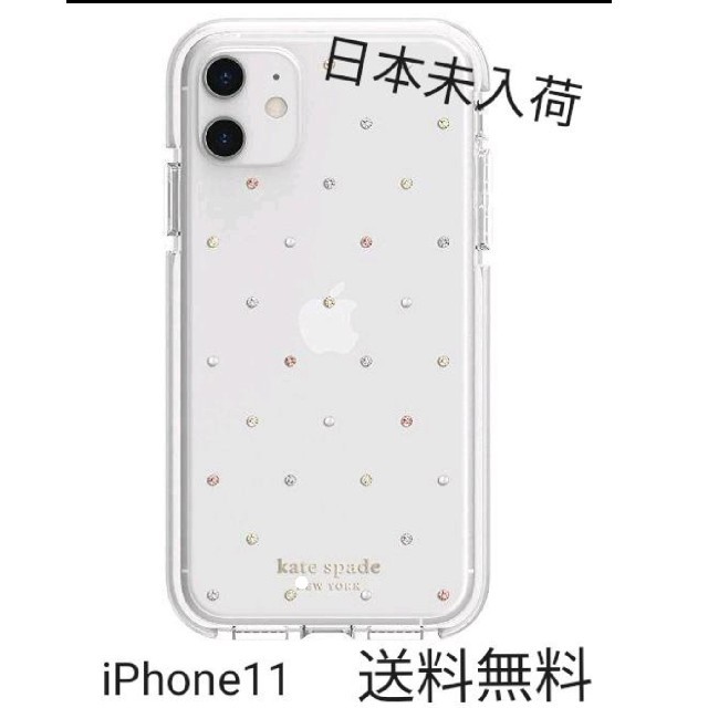 送料無料 新品 Kate spade ケイト スペード iphone11 ケース