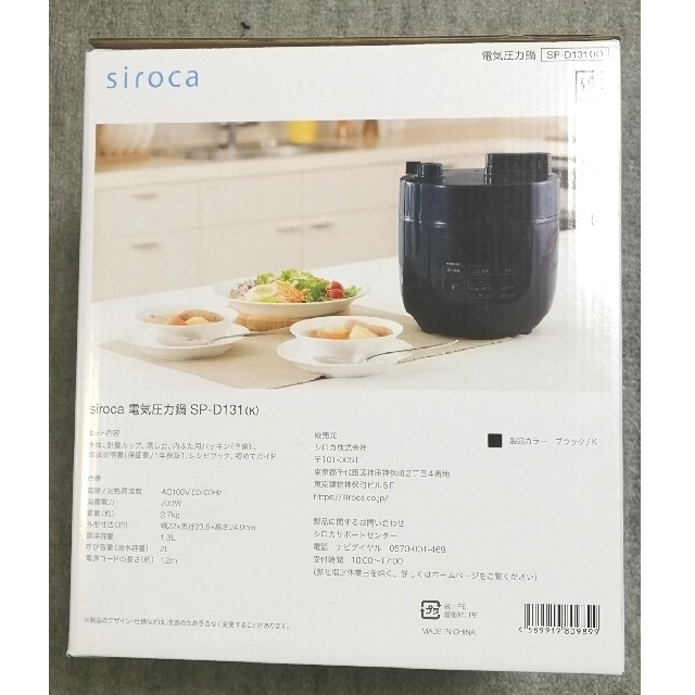 【未開封品】電気圧力鍋 siroca 容量2L ガラス蓋付 SP-D131（K）スマホ/家電/カメラ