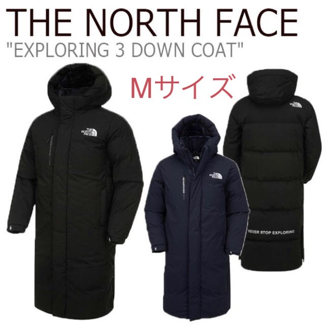 THE NORTH FACE(ザノースフェイス)の新品　タグ付きノースフェイス ロング　ダウンコートEXPLORING3 Mサイズ メンズのジャケット/アウター(ダウンジャケット)の商品写真