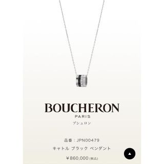 ブシュロン(BOUCHERON)の専用 ネックレス(ネックレス)