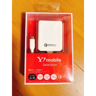 ソフトバンク(Softbank)の【未使用】Y!mobile純正 microUSB 急速充電器(バッテリー/充電器)