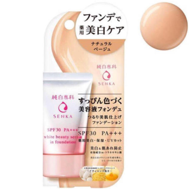 SHISEIDO (資生堂)(シセイドウ)の純白専科 すっぴん色づく美容液フォンデュ ナチュラルベージュ(30g) コスメ/美容のベースメイク/化粧品(ファンデーション)の商品写真