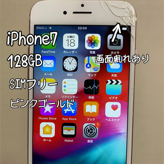 【おすすめ】 - iPhone iPhone7 SIMフリー！ ピンクゴールド 128GB スマートフォン本体