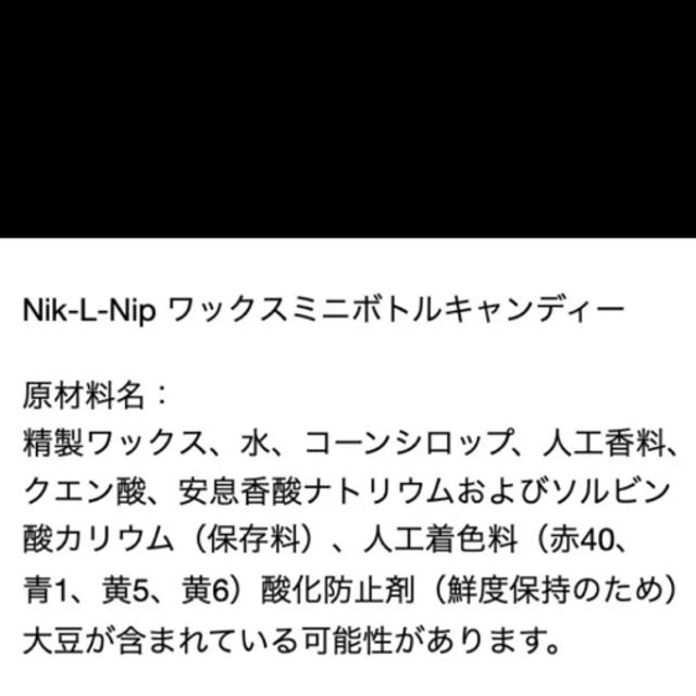 Nik-L-Nip ニックルニップ 5本セット ニッケルニップ ASMR 食品/飲料/酒の食品(菓子/デザート)の商品写真