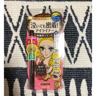 ヒロインメイク(ヒロインメイク)のヒロインメイク　リキッドアイライナー02 ビターブラウン(アイライナー)