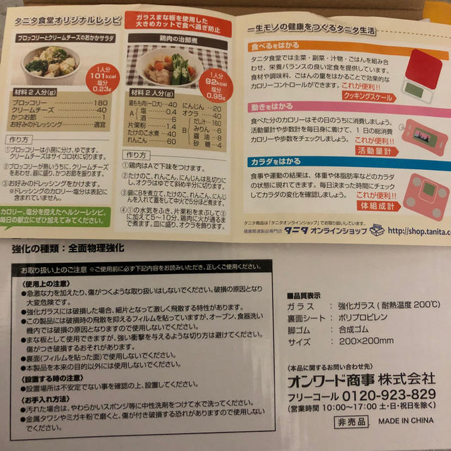 タニタ食堂　ガラスまな板 インテリア/住まい/日用品のキッチン/食器(調理道具/製菓道具)の商品写真