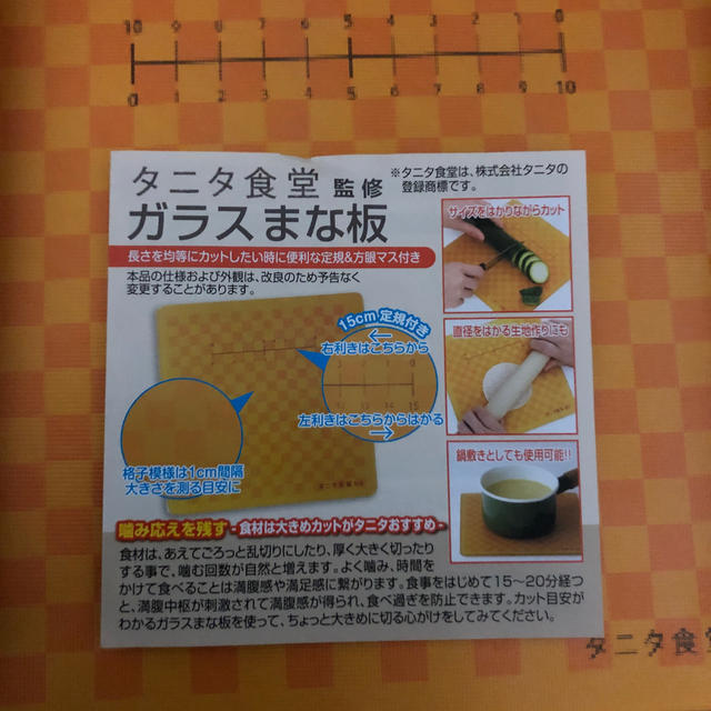 タニタ食堂　ガラスまな板 インテリア/住まい/日用品のキッチン/食器(調理道具/製菓道具)の商品写真