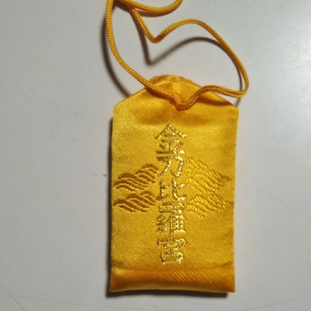 香川 こんぴらさんのお守り金運の黄色 その他のその他(その他)の商品写真