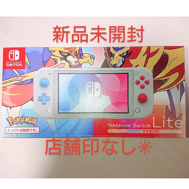 安い販売オンライン Nintendo Switch Lite ザシアン・ザマゼンタ