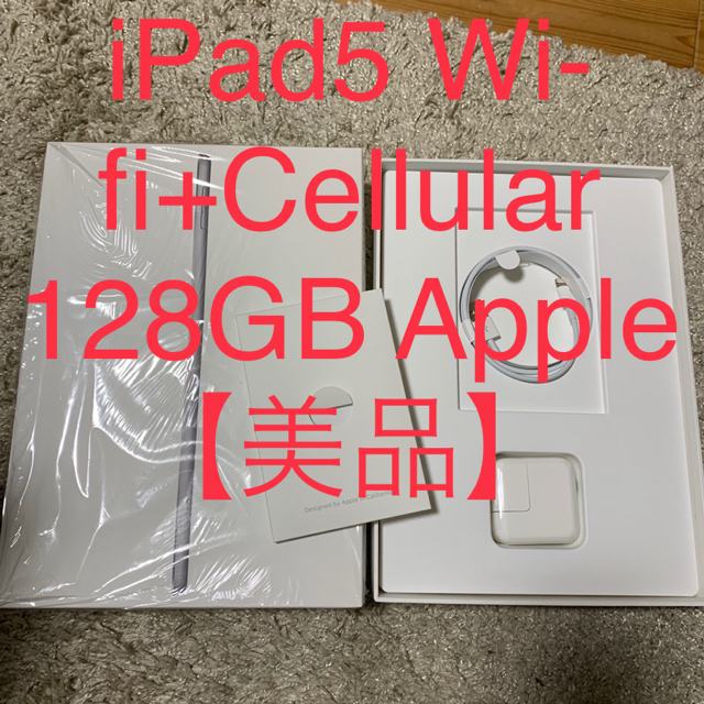 iPad5 Wi-fi+Cellular 128GB Apple 【美品】