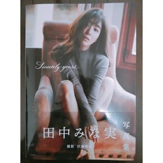 タカラジマシャ(宝島社)のＳｉｎｃｅｒｅｌｙ　ｙｏｕｒｓ．．． 田中みな実写真集(アート/エンタメ)