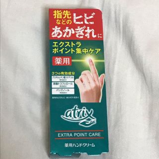 ニベア(ニベア)のアトリックス エクストラ ポイント集中ケア ハンドケア(30g)(ハンドクリーム)