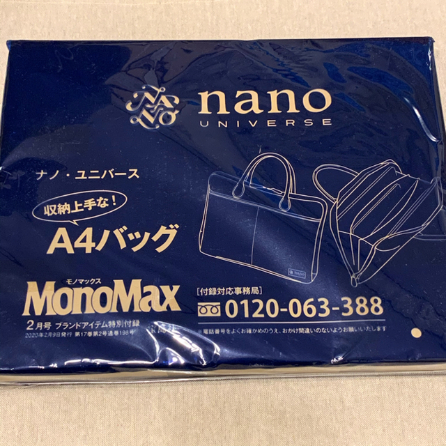 nano・universe(ナノユニバース)のナノ・ユニバース ☆A4バッグ メンズのバッグ(ビジネスバッグ)の商品写真