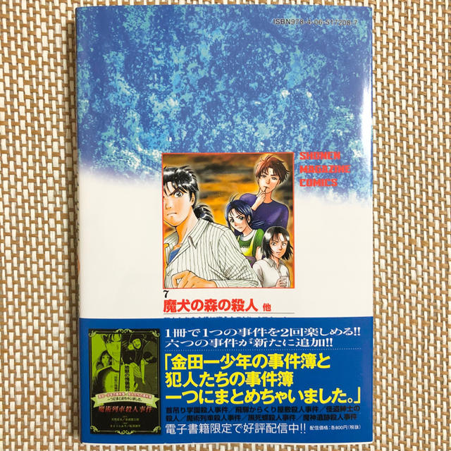 金田一少年の事件簿外伝 犯人たちの事件簿 7の通販 By Sakura S Shop ラクマ