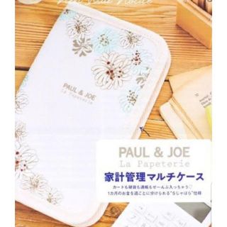 ポールアンドジョー(PAUL & JOE)のゼクシィ 付録 マルチケース(ポーチ)