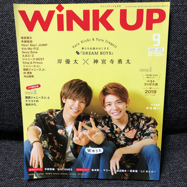 Johnny's(ジャニーズ)の「WiNK UP」9月号 神宮寺勇太 岸優太 エンタメ/ホビーの雑誌(音楽/芸能)の商品写真