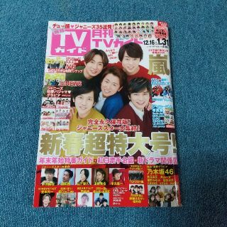 ジャニーズ(Johnny's)の月刊 TVガイド愛知三重岐阜版 2020年 02月号　V6・NEWS・山下智久(音楽/芸能)