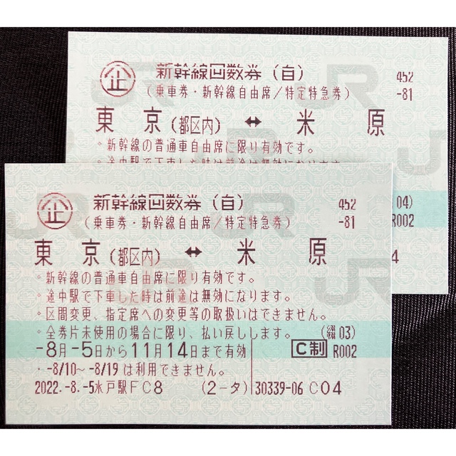 東京⇄米原(名古屋)のぞみ 新幹線 自由席 回数券2枚 往復