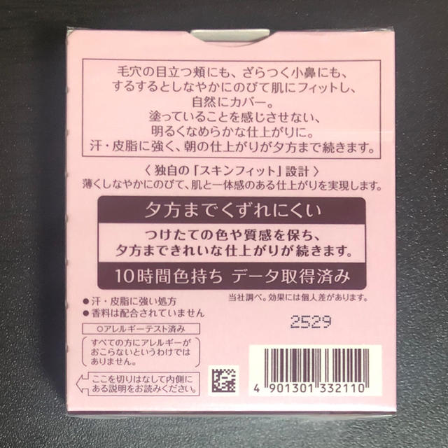 Primavista(プリマヴィスタ)のソフィーナ プリマヴィスタ くずれにくい きれいな素肌質感パウダーファンデーシ… コスメ/美容のベースメイク/化粧品(ファンデーション)の商品写真