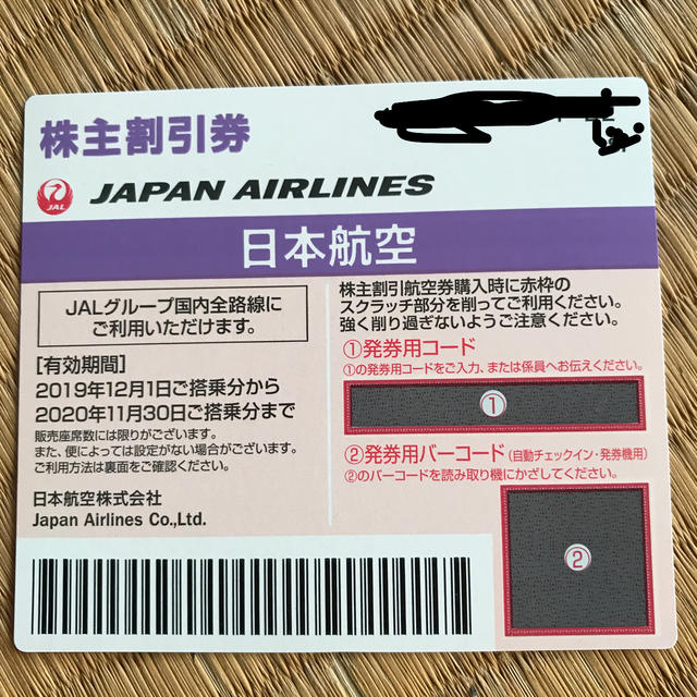 日本航空　JAL 株主割引券