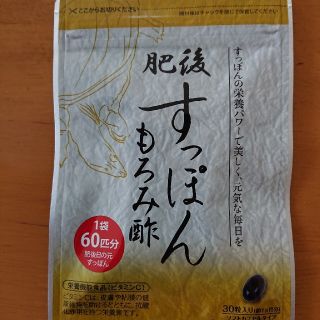 肥後すっぽんもろみ酢(ダイエット食品)