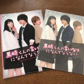 セクシー ゾーン(Sexy Zone)の黒崎くんの言いなりになんてならない　下敷き&ファイル(アイドルグッズ)