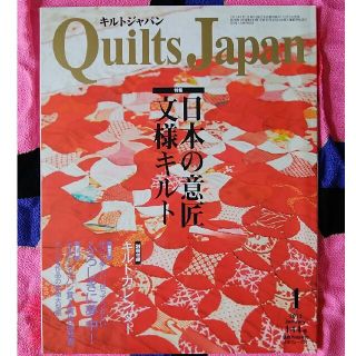 キルトジャパン 2012年1月  144号(アート/エンタメ/ホビー)