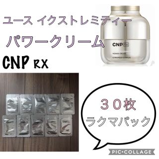 チャアンドパク(CNP)のCNP RX パワークリーム 30枚(美容液)