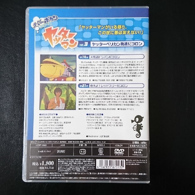 ヤッターマン DVD vol.3～vol.20