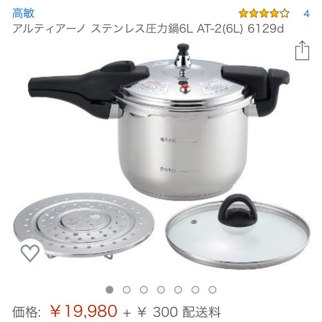 値下げ✴︎ ステンレス圧力鍋 6L アルティアーノ 未使用 インテリア/住まい/日用品のキッチン/食器(鍋/フライパン)の商品写真