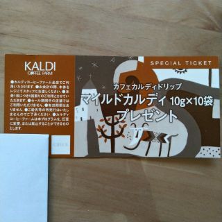 カルディ(KALDI)のカルディ　スペシャルチケット(ショッピング)