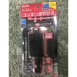 エルパ(ELPA)のメガネプラグ 電源ケーブル 1m タップ付き(変圧器/アダプター)