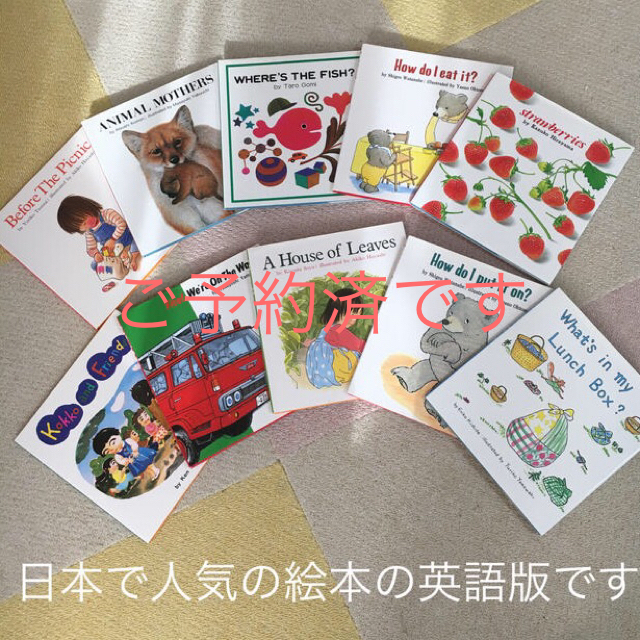 英語絵本 First English Books こどものとも　幼児絵本全10冊