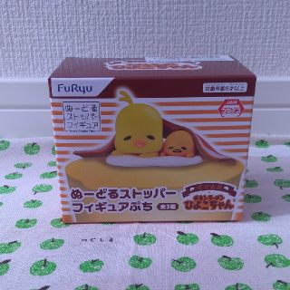 サンリオ(サンリオ)のぬーどるストッパー フィギュアぷち ぐでたま チキンラーメン ひよこちゃん(その他)