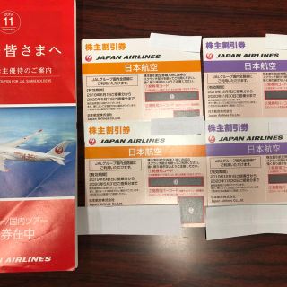 ジャル(ニホンコウクウ)(JAL(日本航空))のJAL株主割引券4枚　＋　国内外ツアー割引券1冊(その他)